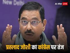 'राम मंद‍िर के अस्‍त‍ित्‍व पर सवाल उठाने वालों के बदले सुर, कह रहे...', केंद्रीय मंत्री प्रह्लाद जोशी का कांग्रेस पर तंज