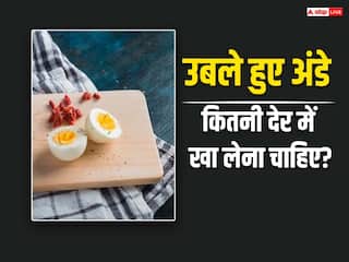 उबले हुए अंडे कितनी देर में खा लेने चाहिए? जान लीजिए वरना हो सकती है ये गंभीर बीमारी
