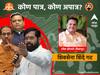 MLA Ramesh Bornare : पहिल्यांदाच आमदार, शिंदेंसोबत बंडात सहभागी, विकास कामांमुळे मतदारसंघात वचक, वैजापूरचे आमदार रमेश बोरनारे पात्र की अपात्र?