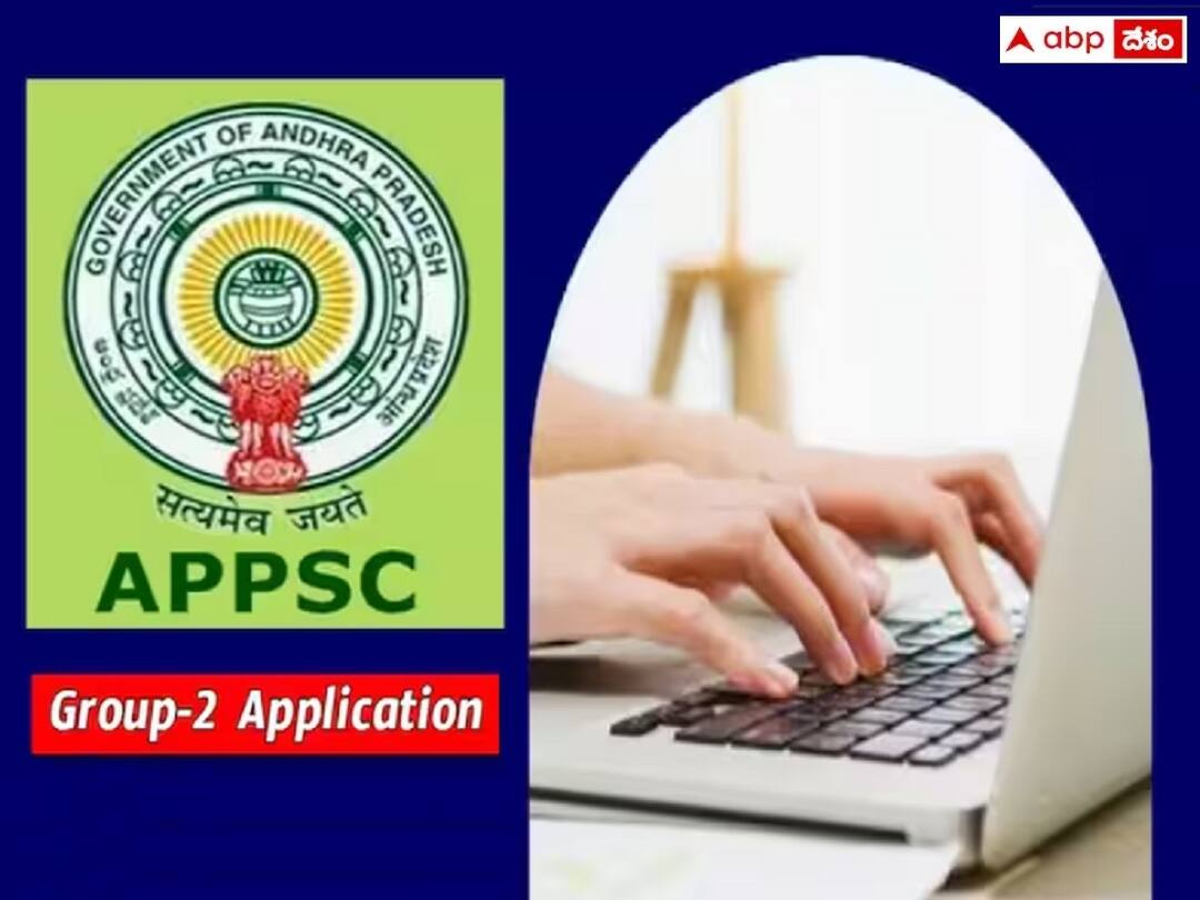APPSC Group2 Application: రేపటితో ముగియనున్న 'గ్రూప్-2' దరఖాస్తు గడువు, వెంటనే అప్లయ్ చేసుకోండి last date to apply online for the ap group 2 vacancy is 10 january 2024 apply immediately APPSC Group2 Application: రేపటితో ముగియనున్న 'గ్రూప్-2' దరఖాస్తు గడువు, వెంటనే అప్లయ్ చేసుకోండి