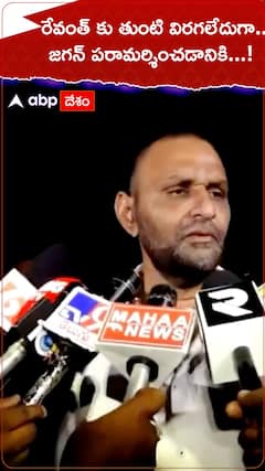 రేవంత్ రెడ్డికి తుంటి విరగలేదుగా.. జగన్ వెళ్లి కలవడానికి..!