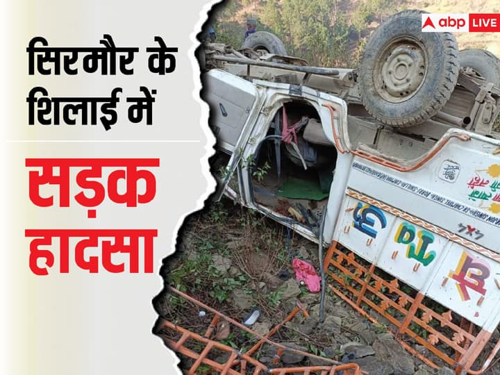 HP News Road accident in Shillai Sirmaur two people died 17 injured ann HP News: सिरमौर के शिलाई में सड़क हादसा, दो लोगों की मौत, 17 घायल