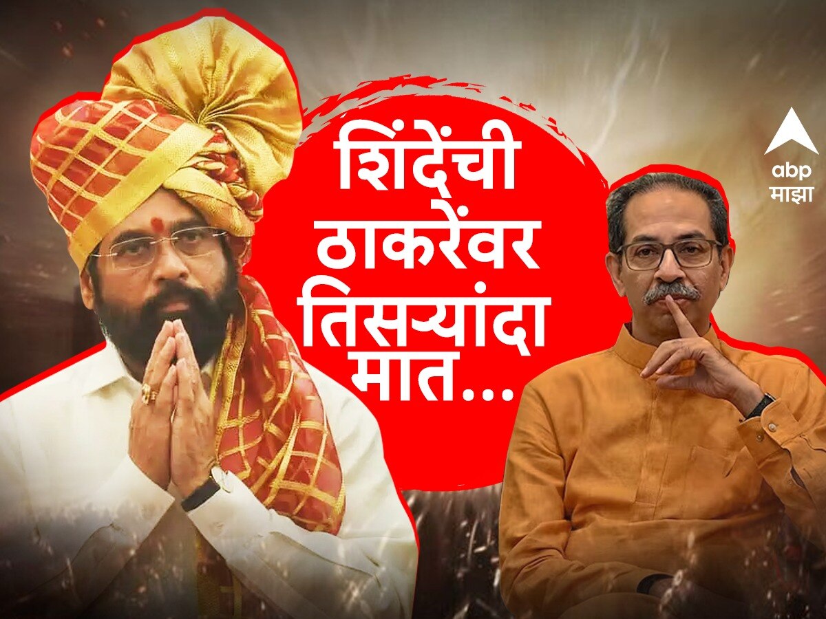 Shiv Sena MLA Disqualification Verdict Eknath Shinde Third Time Won ...