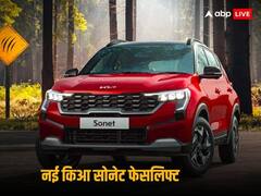 12 जनवरी को होगी नई किआ सोनेट फेसलिफ्ट के कीमतों की घोषणा, क्या आप भी खरीदने को हैं तैयार?