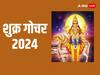Shukra Gochar 2024 : शुक्र करणार धनु राशीत प्रवेश; 'या' 3 राशींना होणार विशेष लाभ, नशीब पालटणार