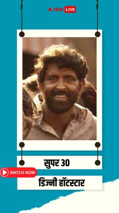 Hrithik Roshan movies on OTT: 'जिंदगी ना मिलेगी दोबारा' से लेकर 'सुपर 30' तक ये हैं ऋतिक रोशन की टॉप फिल्में, इन OTT पर हैं मौजूद