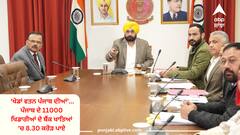 Punjab news: ‘ਖੇਡਾਂ ਵਤਨ ਪੰਜਾਬ ਦੀਆਂ’... ਪੰਜਾਬ ਦੇ 11000 ਖਿਡਾਰੀਆਂ ਦੇ ਬੈਂਕ ਖਾਤਿਆਂ 'ਚ 8.30 ਕਰੋੜ ਪਾਏ