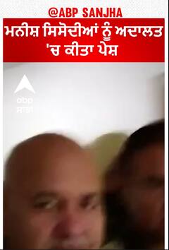 Delhi Liquor Case | ਮਨੀਸ਼ ਸਿਸੋਦੀਆਂ ਨੂੰ ਅਦਾਲਤ 'ਚ ਕੀਤਾ ਪੇਸ਼