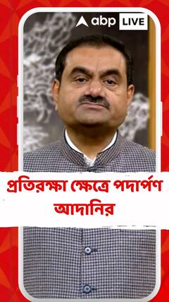 প্রতিরক্ষা ক্ষেত্রে পদার্পণ আদানির