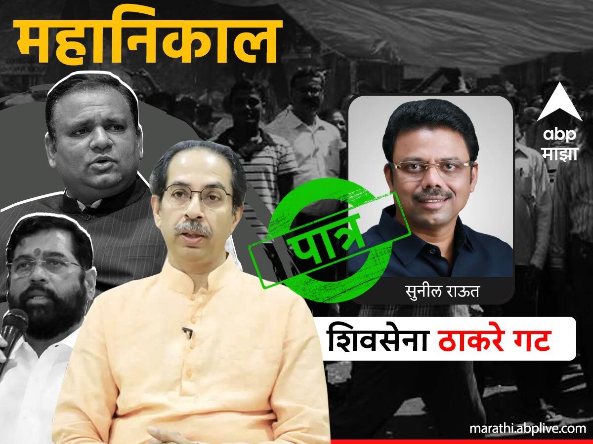 MLA Disqualification Case : मोठ्या भावामागे ईडीचा ससेमिरा, तरी ठाकरेंना खंबीर साथ, सुनील राऊत ठरले पात्र