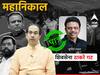 MLA Disqualification Case : मोठ्या भावामागे ईडीचा ससेमिरा, तरी ठाकरेंना खंबीर साथ, सुनील राऊत ठरले पात्र