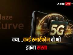 Photos: मात्र ₹15,000 में मिलेगा कर्व्ड डिस्प्ले वाला 5G स्मार्टफोन, जानें लॉन्च डेट से लेकर स्पेसिफिकेशन तक सबकुछ