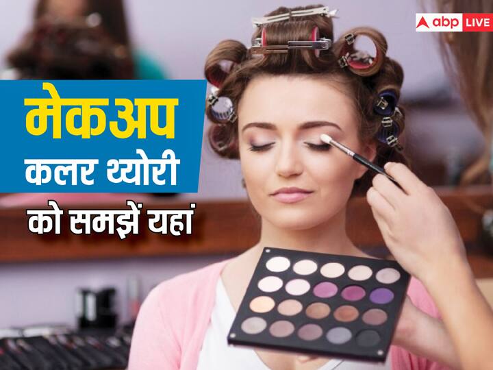 मेकअप में परफेक्शन के लिए समझे कलर थ्योरी, हमेशा परफेक्ट और फ्लॉलेस मेकअप होगा For perfection in makeup understand color theory you will always have perfect and flawless makeup मेकअप में परफेक्शन के लिए समझे कलर थ्योरी, हमेशा परफेक्ट और फ्लॉलेस मेकअप होगा