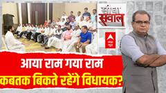 राजनीति में विधायकों की कबतक लगेगी बोली ? । Sandeep Chaudhary । Uddhav Vs Shinde