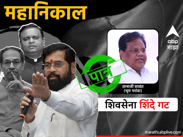 तानाजी सावंत (भूम परांडा)