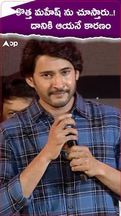 త్రివిక్రమ్ ను ఆకాశానికి ఎత్తేసిన మహేష్ బాబు