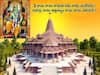 Ayodhya Ram Mandir Darshan Timings: అయోధ్య రాముడి దర్శన వేళలు - పాటించాల్సిన నిబంధనలు ఇవే!