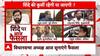 Opposition slams each other over Maharashtra MLA's Disqualification | WATCH REPORT