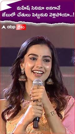 త్రివిక్రమ్ ఐకానిక్ డైలాగ్ రీక్రియేట్ చేసిన మీనాక్షి చౌదరి