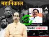 Ravindra Waikar : ईडीचे छापे, 20 वर्षे नगरसेवक ते उद्धव ठाकरेंचे विश्वासू; रवींद्र वायकर पात्र की अपात्र?