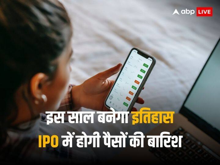 IPO fundraising may cross 4 lakh crore this year these are major upcoming issues IPOs in India: इस साल भारत में बनेगा आईपीओ का नया इतिहास, मीलों पीछे छूट जाएगा 2021 का आंकड़ा