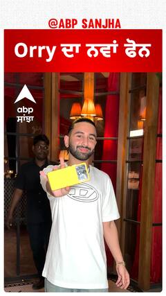 Orry ਦਾ ਨਵਾਂ ਫੋਨ | Orry | New Phone | Abpsanjha