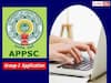 APPSC Group 2 Recruitment 2024: గ్రూప్-2 పోస్టుల దరఖాస్తుకు జనవరి 17తో ముగియనున్న గడువు, వెంటనే అప్లయ్ చేసుకోండి