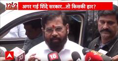Maharashtra Politics : पक्ष में फैसला आने की उम्मीद - Eknath Shinde | BJP | Shivsena