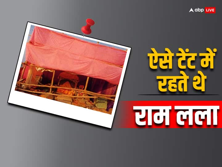 Know how Ram Lalla used to live in a tent earlier why permission was taken from the court for everything साल में दो बार ही बदल सकते थे कपड़े, बात-बात पर चाहिए थी कोर्ट की इजाजत... पहले ऐसे टेंट में रहते थे राम लला