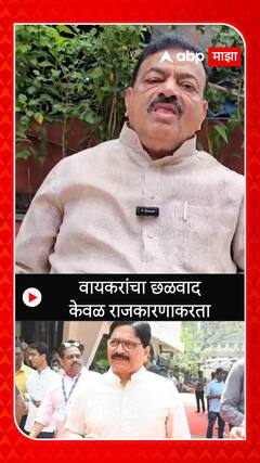 Bhaskar Jadhav : वायकरांचा छळवाद केवळ राजकारणाकरता