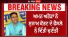 Minister's Family dispute|  ਮਾਨ ਦੇ ਮੰਤਰੀ ਪਹੁੰਚੇ ਕੋਰਟ,ਫੈਸਲੇ ਖ਼ਿਲਾਫ ਦਾਇਰ ਕੀਤੀ ਅਪੀਲ