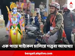 রোগ কেড়ে নিয়েছে পা, এক পায়ে ভর করেই সাইকেলে অযোধ্যায় চললেন গোবরডাঙার সৌমিক