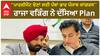 Raja Warring On Alliance With AAP | ''ਪਾਰਲੀਮੈਂਟ ਚੋਣਾਂ ਲਈ ਪੱਬਾਂ ਭਾਰ ਪੰਜਾਬ ਕਾਂਗਰਸ'',ਰਾਜਾ ਵੜਿੰਗ ਨੇ ਦੱਸਿਆ Plan