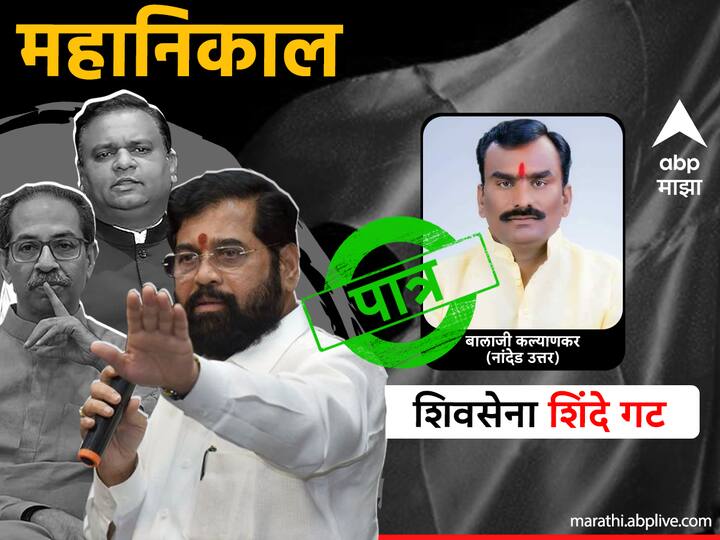 बालाजी कल्याणकर (नांदेड उत्तर)