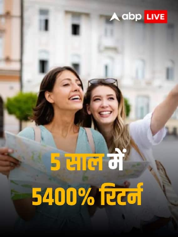 इस शेयर ने 5 साल में दिया 550 गुना रिटर्न
