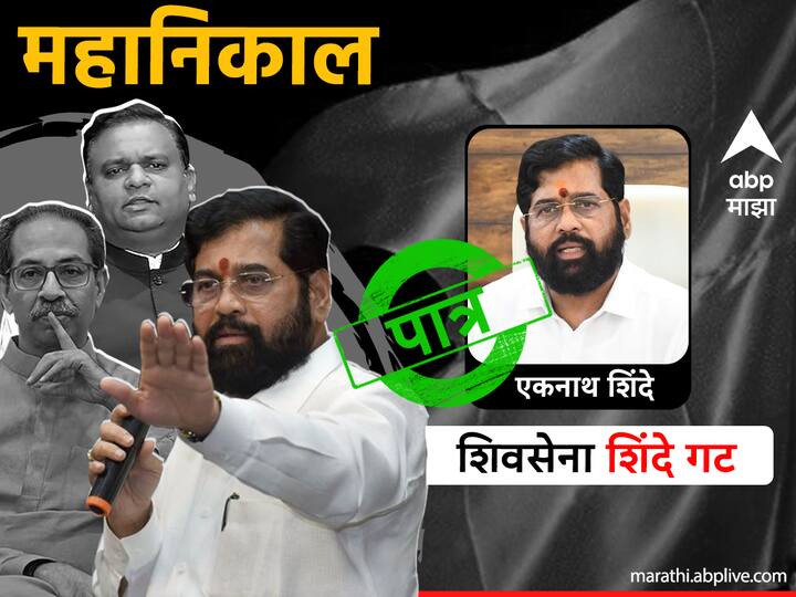 एकनाथ शिंदे