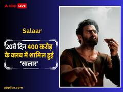घटती कमाई के बावजूद 'सालार' ने रचा इतिहास, 400 करोड़ का आंकड़ा किया पार!, जानें-20वें दिन का कलेक्शन