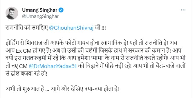 MP Politics: होर्डिंग से फोटो हटाने के बयान पर उमंग सिंगार बोले- ''आगे और देखिये क्या-क्या...'', शिवराज पर लगाया ये बड़ा आरोप
