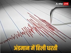 भूकंप के झटकों से कांपा अंडमान, रिक्टर स्केल पर 4.1 मापी गई तीव्रता, जान-माल के नुकसान की खबर नहीं