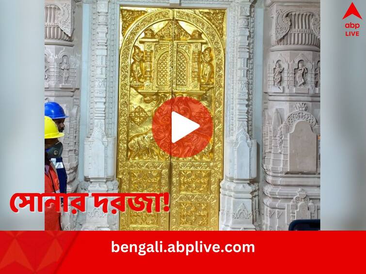 Ayodhya Ram Mandir first Golden Door installed on the upper floor of the sanctum sanctorum ahead of the inauguration on January 22 Golden Door of Ram Mandir: ১০০ কেজি সোনার ব্যবহার, অযোধ্যায় রামমন্দিরে বসল প্রথম স্বর্ণকপাট, আগামীতে আরও