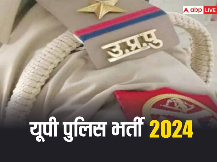 UP Police Constable Bharti 2024: 60 हजार से ज्यादा पदों के लिए ऐसे करें अप्लाई, वर्ना रिजेक्ट हो जाएगा एप्लीकेशन UP Police Constable Recruitment 2024 for 60,000 Plus Posts Steps to apply know how to apply online without mistake UP Police Constable Bharti 2024: 60 हजार से ज्यादा पदों के लिए ऐसे करें अप्लाई, वर्ना रिजेक्ट हो जाएगा एप्लीकेशन