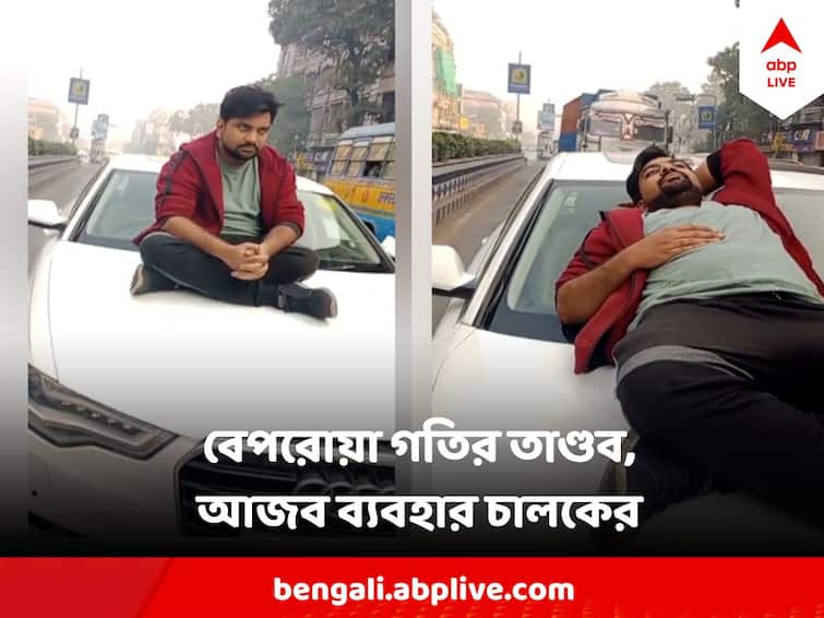 Kolkata Accident Audi Car Collided with Van, Allegedly Misbehaved With Police After being detained Kolkata Accident : 'সোনাগাছি থেকে ফেরার সময়' বেপরোয়া অডি গাড়ি, দুর্ঘটনা ঘটিয়ে ধরা পড়ে বনেটে শুয়ে নাটক চালকের