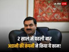 फंड जुटाने की नई तैयारी, 2 साल में पहली बार गौतम अडानी की पोर्ट कंपनी ने किया ये काम