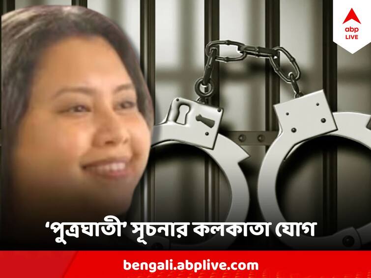 Suchana Seth, arrested for killing her 4-year-old in Goa Completed Higher study on kolkata Suchana Seth: কলকাতা বিশ্ববিদ্যালয়ে তাক লাগানো রেজাল্ট অ্যাস্ট্রোফিজিক্সে, গোয়ায় শিশুপুত্রকে খুনের দায়ে ধৃত সূচনার কলকাতা-যোগ