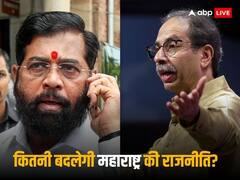 विधायकों की सदस्यता पर स्पीकर के फैसले से कितनी बदलेगी महाराष्ट्र की राजनीति? समझें