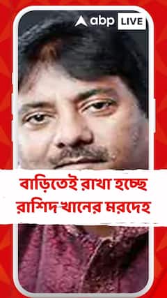 বাড়িতেই রাখা হচ্ছে রাশিদ খানের মরদেহ, জানালেন ফিরহাদ