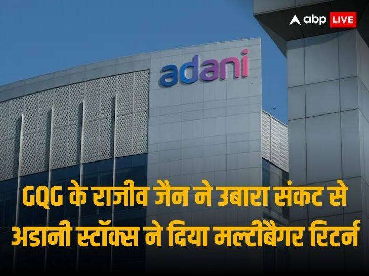 GQG’s Rajiv Jain Initial Bets Of 1.9 Billion Dollar in Adani Group After Hindenberg Report Soar to 4.3 Billion Dollar in Market Value GQG - Adani Shares: 10 महीने में अडानी स्टॉक्स ने दिया राजीव जैन को मल्टीबैगर रिटर्न, 130% चढ़कर 4.3 बिलियन डॉलर हो गया निवेश का वैल्यू