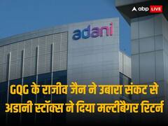 10 महीने में अडानी स्टॉक्स ने दिया राजीव जैन को मल्टीबैगर रिटर्न, 130% चढ़कर 4.3 बिलियन डॉलर हो गया निवेश का वैल्यू