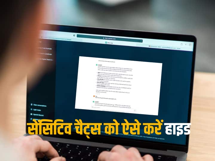 How to hide chats on ChatGPT without deleting them here is step by step guide ChatGPT पर छिपाना चाहते हैं अपनी पर्सनल चैट्स? डिलीट किए बिना ऐसे हो जाएगा ये काम