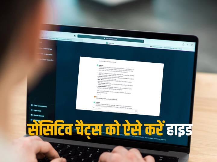 ChatGPT पर छिपाना चाहते हैं अपनी पर्सनल चैट्स? डिलीट किए बिना ऐसे हो जाएगा ये काम How to hide chats on ChatGPT without deleting them here is step by step guide ChatGPT पर छिपाना चाहते हैं अपनी पर्सनल चैट्स? डिलीट किए बिना ऐसे हो जाएगा ये काम